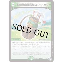 〔状態B〕空間型無限収納ストラトバッグ【U】{22RP2X48/74}《自然》