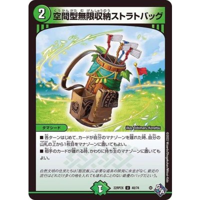 〔状態A-〕空間型無限収納ストラトバッグ【U】{22RP2X48/74}《自然》