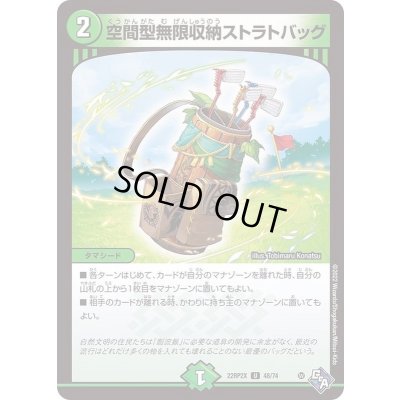 画像1: 〔状態B〕空間型無限収納ストラトバッグ【U】{22RP2X48/74}《自然》