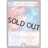 〔状態B〕イデア・パラドックス【U】{22RP2X49/74}《多》