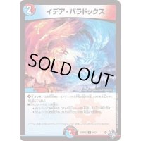 〔状態B〕イデア・パラドックス【U】{22RP2X49/74}《多》