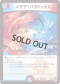 〔状態B〕イデア・パラドックス【U】{22RP2X49/74}《多》