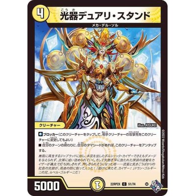 画像1: 光器デュアリ・スタンド【C】{22RP2X51/74}《光》