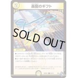 轟龍のギフト【C】{22RP2X54/74}《光》