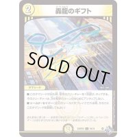 轟龍のギフト【C】{22RP2X54/74}《光》