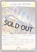 レバレッジ・ドリフト【C】{22RP2X55/74}《光》