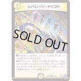 レバレッジ・ドリフト【C】{22RP2X55/74}《光》