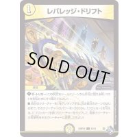 レバレッジ・ドリフト【C】{22RP2X55/74}《光》