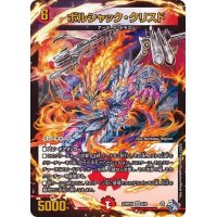 ボルシャック・クリスド【VR】{22RP2X5/8}《火》