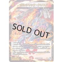 ボルシャック・クリスド【VR】{22RP2X5/8}《火》