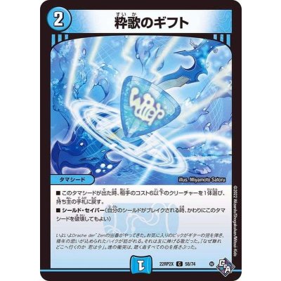 粋歌のギフト【C】{22RP2X58/74}《水》