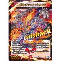 ボルシャック・クリスド【VR】{22RP2X5X/8}《火》