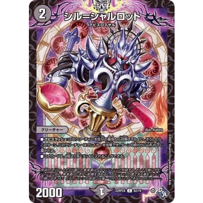 シル=シャルロット【C】{22RP2X62/74}《闇》