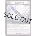 覇王のギフト【C】{22RP2X63/74}《闇》