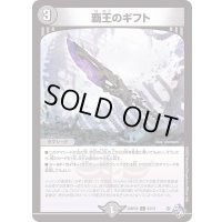覇王のギフト【C】{22RP2X63/74}《闇》