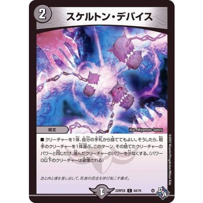 スケルトン・デバイス【C】{22RP2X64/74}《闇》