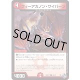 フィーアカノン・ワイバーン【C】{22RP2X65/74}《火》