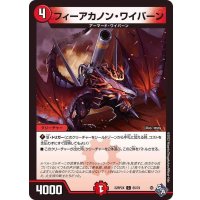 フィーアカノン・ワイバーン【C】{22RP2X65/74}《火》