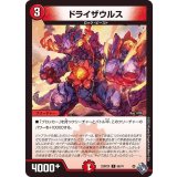 ドライザウルス【C】{22RP2X66/74}《火》