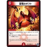 暴竜のギフト【C】{22RP2X68/74}《火》