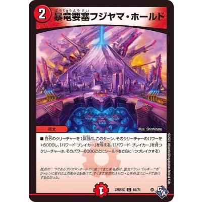 暴竜要塞フジヤマ・ホールド【C】{22RP2X69/74}《火》
