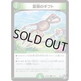 首領のギフト【C】{22RP2X73/74}《自然》