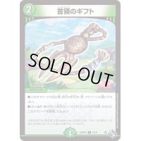 首領のギフト【C】{22RP2X73/74}《自然》