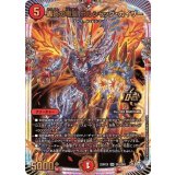 轟炎の竜皇ボルシャック・カイザー【OR】{22RP2XOR1/OR2}《火》