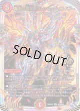 〔状態B〕轟炎の竜皇ボルシャック・カイザー【OR】{22RP2XOR1/OR2}《火》