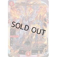 〔状態B〕轟炎の竜皇ボルシャック・カイザー【OR】{22RP2XOR1/OR2}《火》