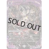 〔状態B〕邪龍ジャブラッド【OR】{22RP2XOR2/OR2}《闇》