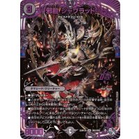 邪龍ジャブラッド【OR】{22RP2XOR2/OR2}《闇》