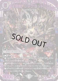 〔状態B〕邪龍ジャブラッド【OR】{22RP2XOR2/OR2}《闇》