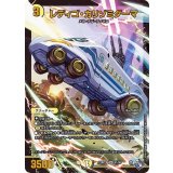 レディゴ・カリゾミダーマ【SR】{22RP2XS1/S8}《光》