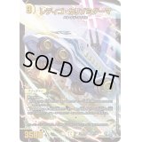 〔状態B〕レディゴ・カリゾミダーマ【SR】{22RP2XS1/S8}《光》