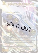 〔状態B〕レディゴ・カリゾミダーマ【SR】{22RP2XS1/S8}《光》