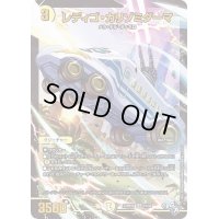 〔状態B〕レディゴ・カリゾミダーマ【SR】{22RP2XS1/S8}《光》