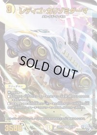 〔状態B〕レディゴ・カリゾミダーマ【SR】{22RP2XS1/S8}《光》
