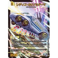 〔状態A-〕レディゴ・カリゾミダーマ【SR】{22RP2XS1X/S8}《光》