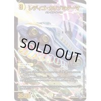レディゴ・カリゾミダーマ【SR】{22RP2XS1X/S8}《光》