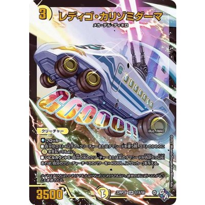 レディゴ・カリゾミダーマ【SR】{22RP2XS1X/S8}《光》