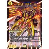 ルベル・ゴルギーニ【SR】{22RP2XS2/S8}《光》