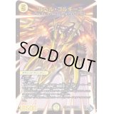 〔状態B〕ルベル・ゴルギーニ【SR】{22RP2XS2/S8}《光》
