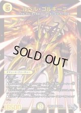 〔状態B〕ルベル・ゴルギーニ【SR】{22RP2XS2/S8}《光》