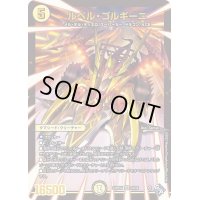 〔状態A-〕ルベル・ゴルギーニ【SR】{22RP2XS2/S8}《光》