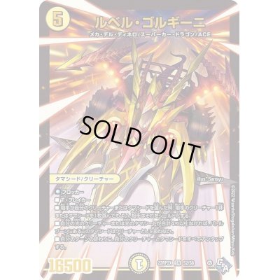 画像1: 〔状態A-〕ルベル・ゴルギーニ【SR】{22RP2XS2/S8}《光》