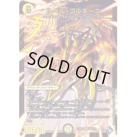 〔状態A-〕ルベル・ゴルギーニ【SR】{22RP2XS2X/S8}《光》