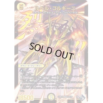 画像1: 〔状態A-〕ルベル・ゴルギーニ【SR】{22RP2XS2X/S8}《光》