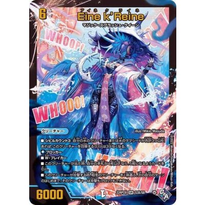 Einek’Reine【SR】{22RP2XS3X/S8}《水》