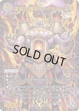〔状態B〕深淵の壊炉マーダン=ロウ【SR】{22RP2XS5/S8}《闇》